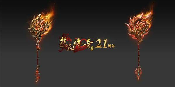 21仿盛大之热血传奇荒古怎么玩