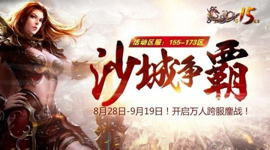 变态靓装传奇手游比奇县新手如何做任务攻略
