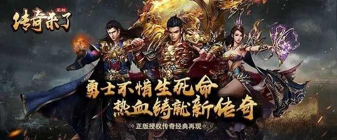 大蓝游戏王者传奇1.76之热血传奇有多少岁的人